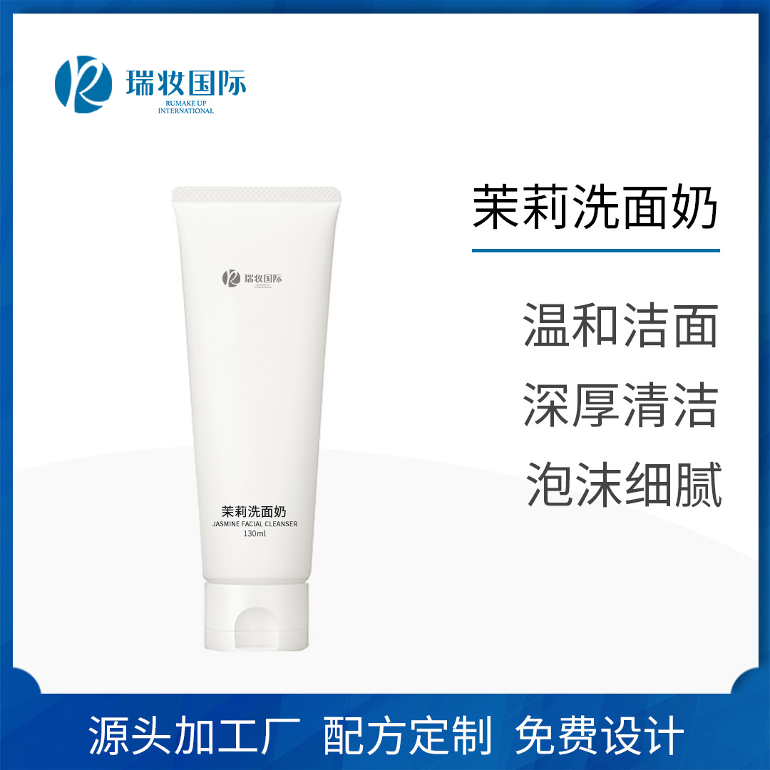 茉莉洗面奶 氨基酸泡沫洁面乳OEM代加工