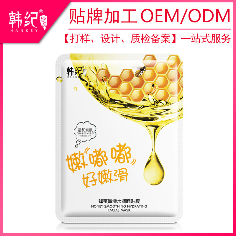 韩纪嘟嘟补水面膜 OEM代加工