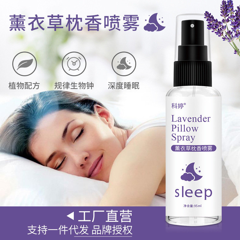 薰衣草枕边睡眠喷雾安神香薰精油OEM代加工