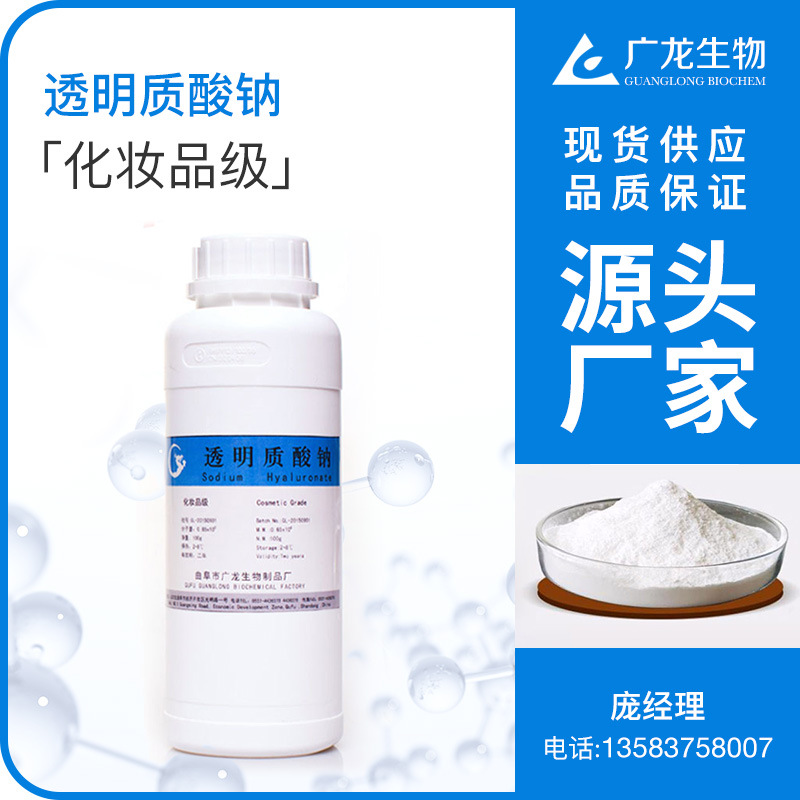 高品质透明质酸钠 滴眼液级 玻尿酸粉末100g 厂家直销 现货供应OEM代加工