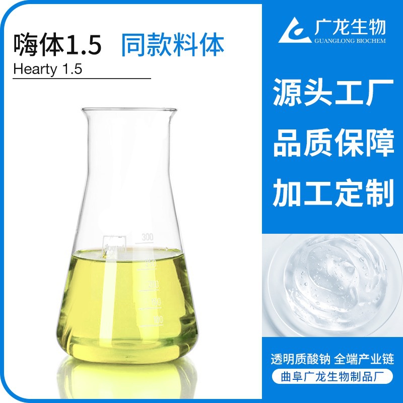 嗨体同款料体 无交联玻尿酸 肌肽 源头工厂 贴牌代工 动能素溶液OEM代加工