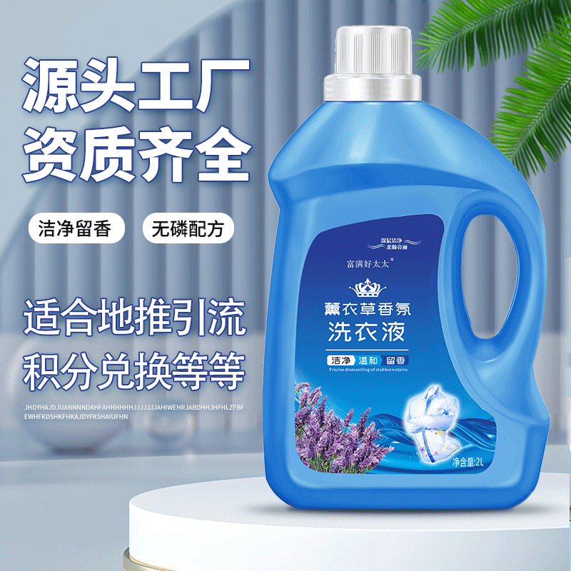 薰衣草洗衣液2升OEM代加工