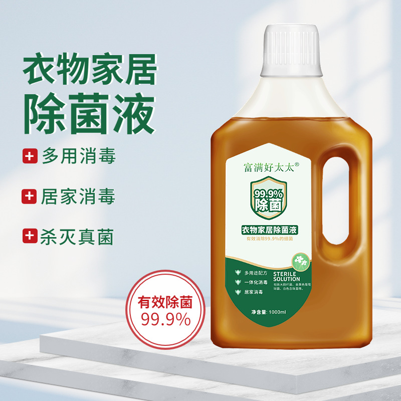 衣物除菌液1升装衣物家具除菌除螨清洁护理厂家批发OEM代加工