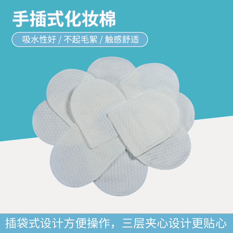 U型插袋化妆棉指套化妆卸妆棉双面双效压边手插袋式卸妆棉珍珠纹OEM代加工