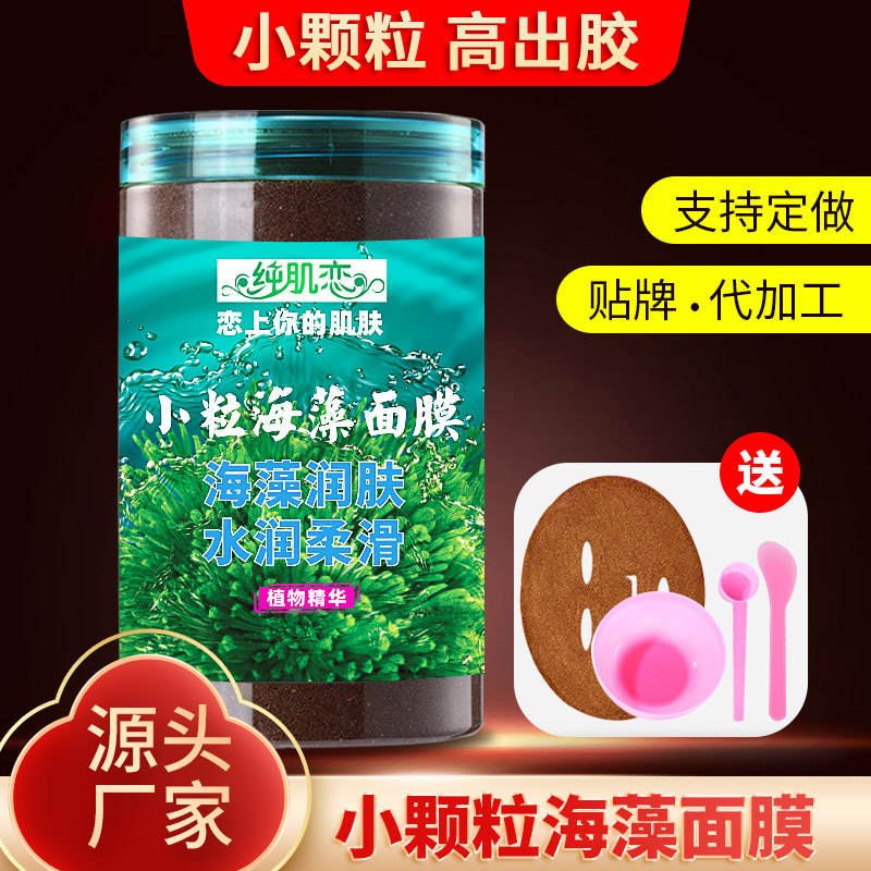 补水保湿天然海澡面膜小颗粒瓶装OEM代加工