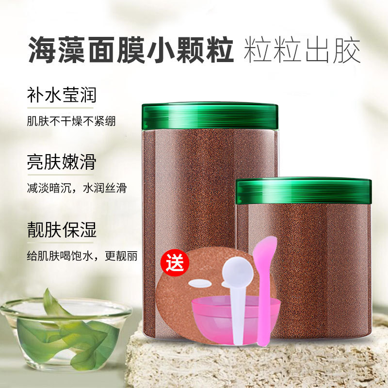 补水清洁美容院海藻面膜OEM代加工