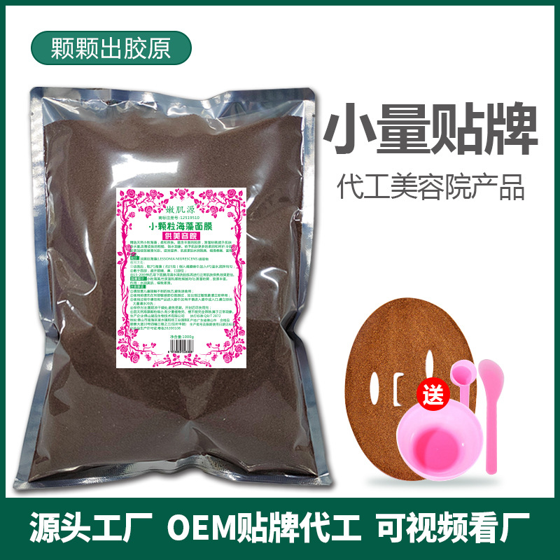 颗颗出胶原纯小颗粒海藻面膜OEM代加工