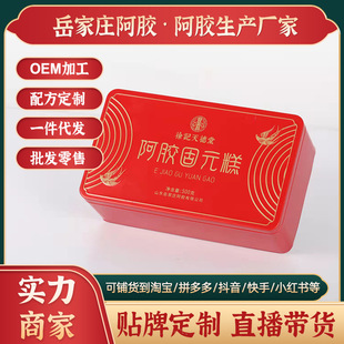 即食零售阿胶固元糕