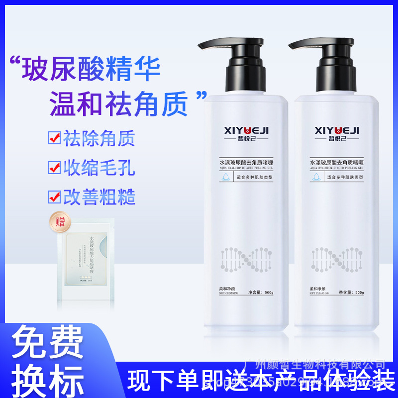 美容院面部护理 大瓶专业院线 去角质啫喱黑头粉刺深层清洁护肤品OEM代加工