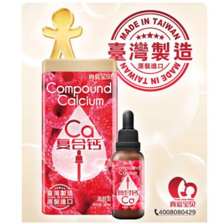 复合钙营养滴剂oem代工