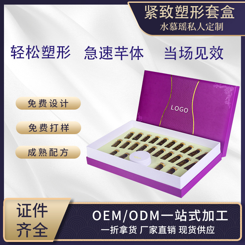 减重塑形套盒燃指膏塑形纤体套盒OEM代加工