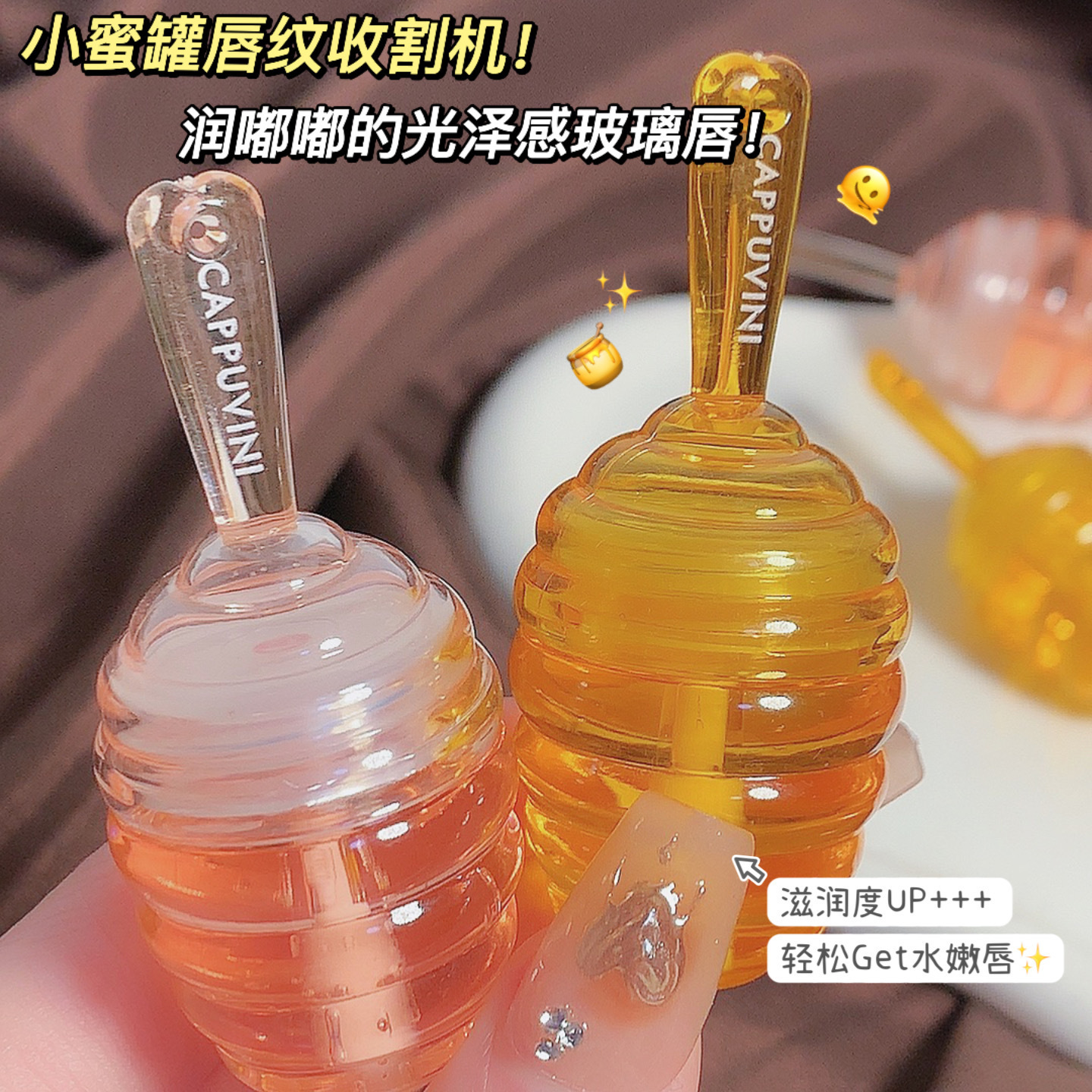 Cappuvini卡泡维妮蜂蜜棒唇膜 oem代加工