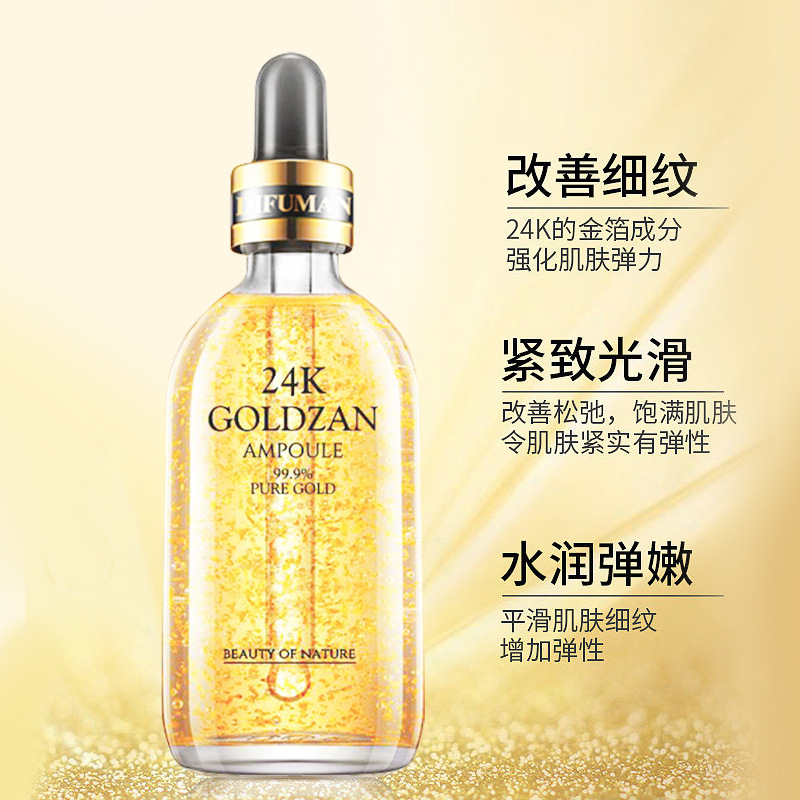 24k黄金精华液OEM代加工