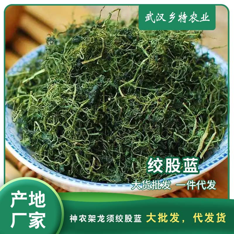 绞股蓝龙须茶OEM代加工