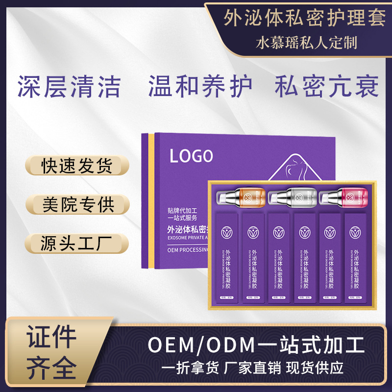 私密护理套深层清洁减少异味OEM代加工
