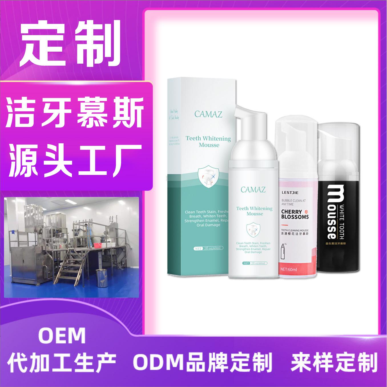 洁牙慕斯OEM厂家 泡沫牙膏贴牌定制 慕斯牙膏代加工 洁牙慕斯代工OEM代加工