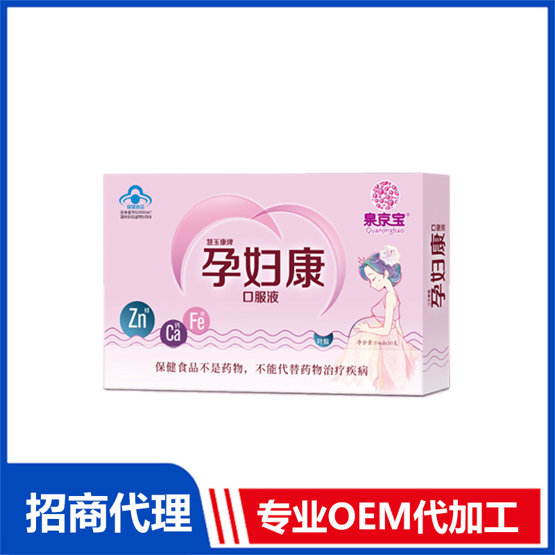 孕妇康口服液OEM代工 口服液贴牌定制