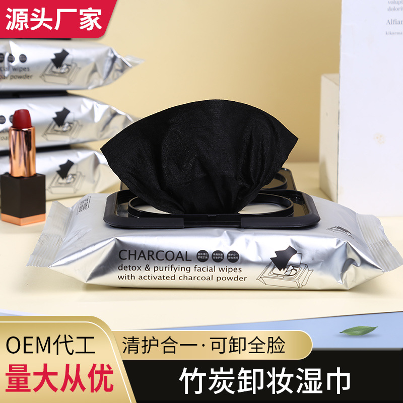 60片竹炭补水润滑卸妆湿巾眼脸唇部懒人竹炭卸妆湿巾定制OEM代加工