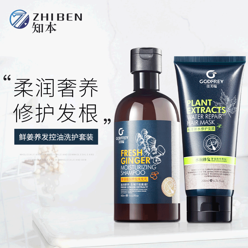 洗护套装OEM代加工