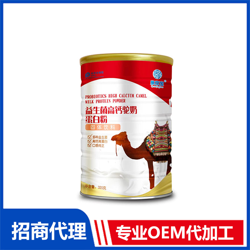 益生菌高钙驼奶蛋白粉OEM代工 粉剂贴牌代加工