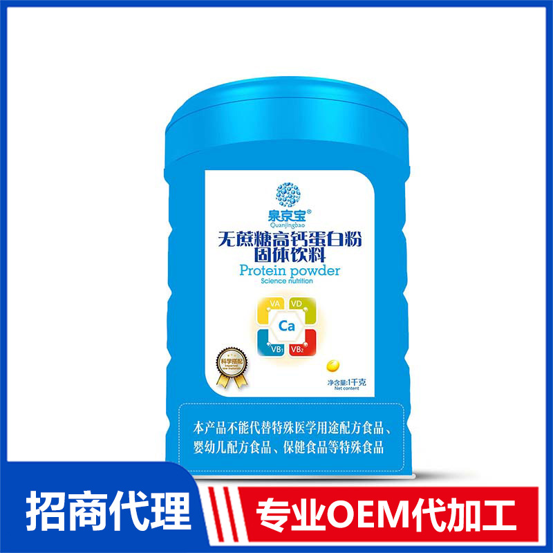 无蔗糖高钙蛋白粉OEM代工 蛋白粉贴牌代加工