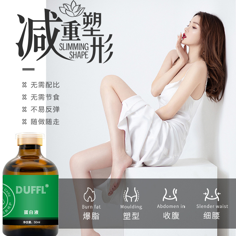 绿蛋白液强效纤体全身腰腹肚子大象腿塑形雾化魔笔导入50ml精华OEM代加工