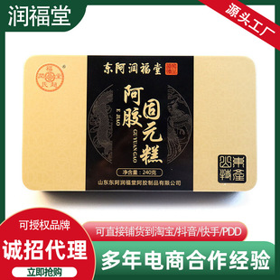 阿胶固元糕红枣枸杞阿胶固元膏