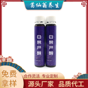 白藜芦醇口服液