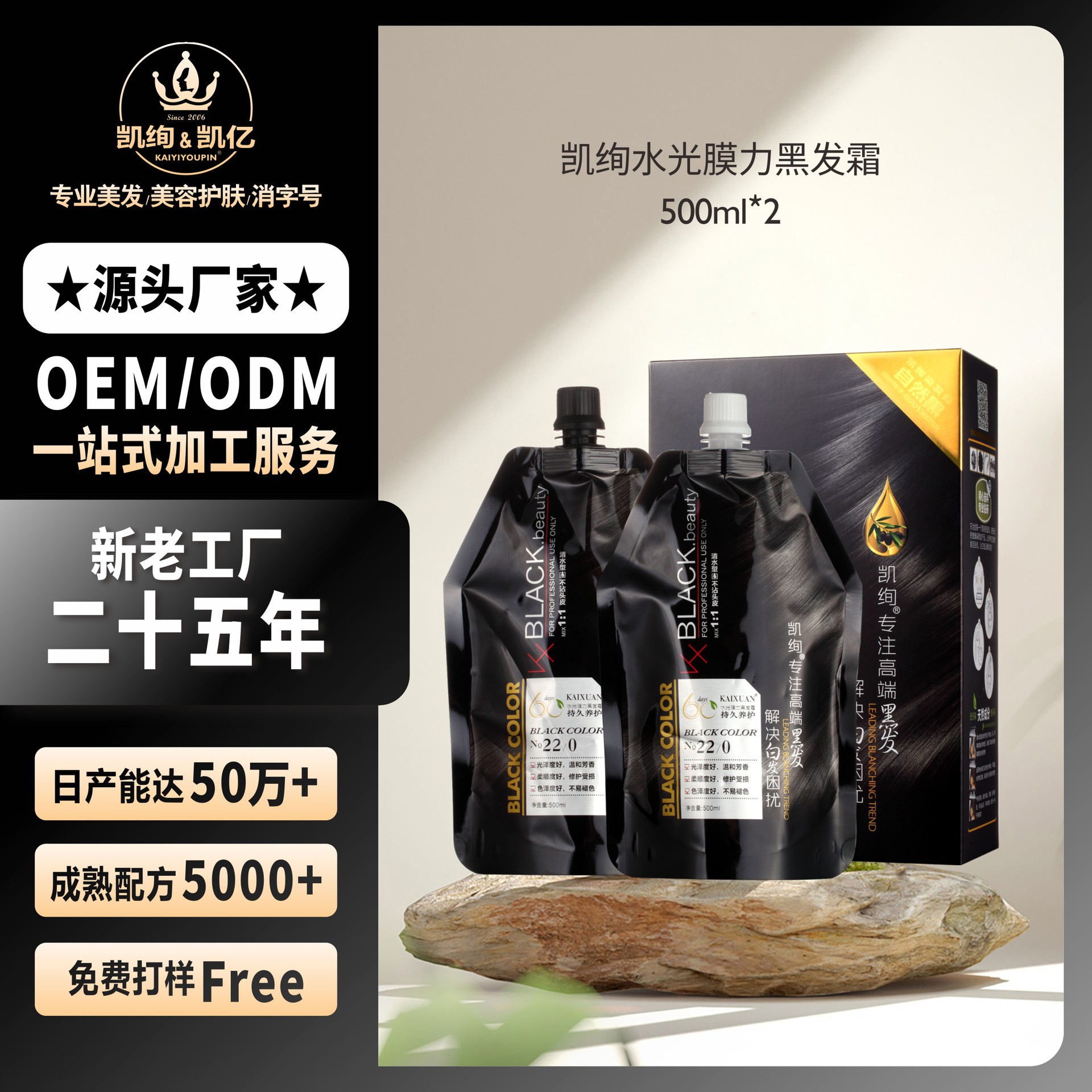 天然植物自然黑染发剂OEM代加工