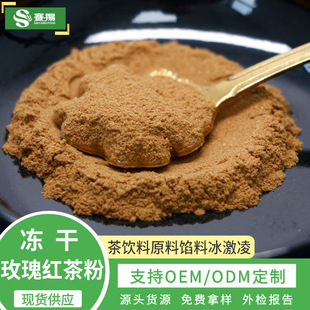 冻干玫瑰红茶粉OEM代加工