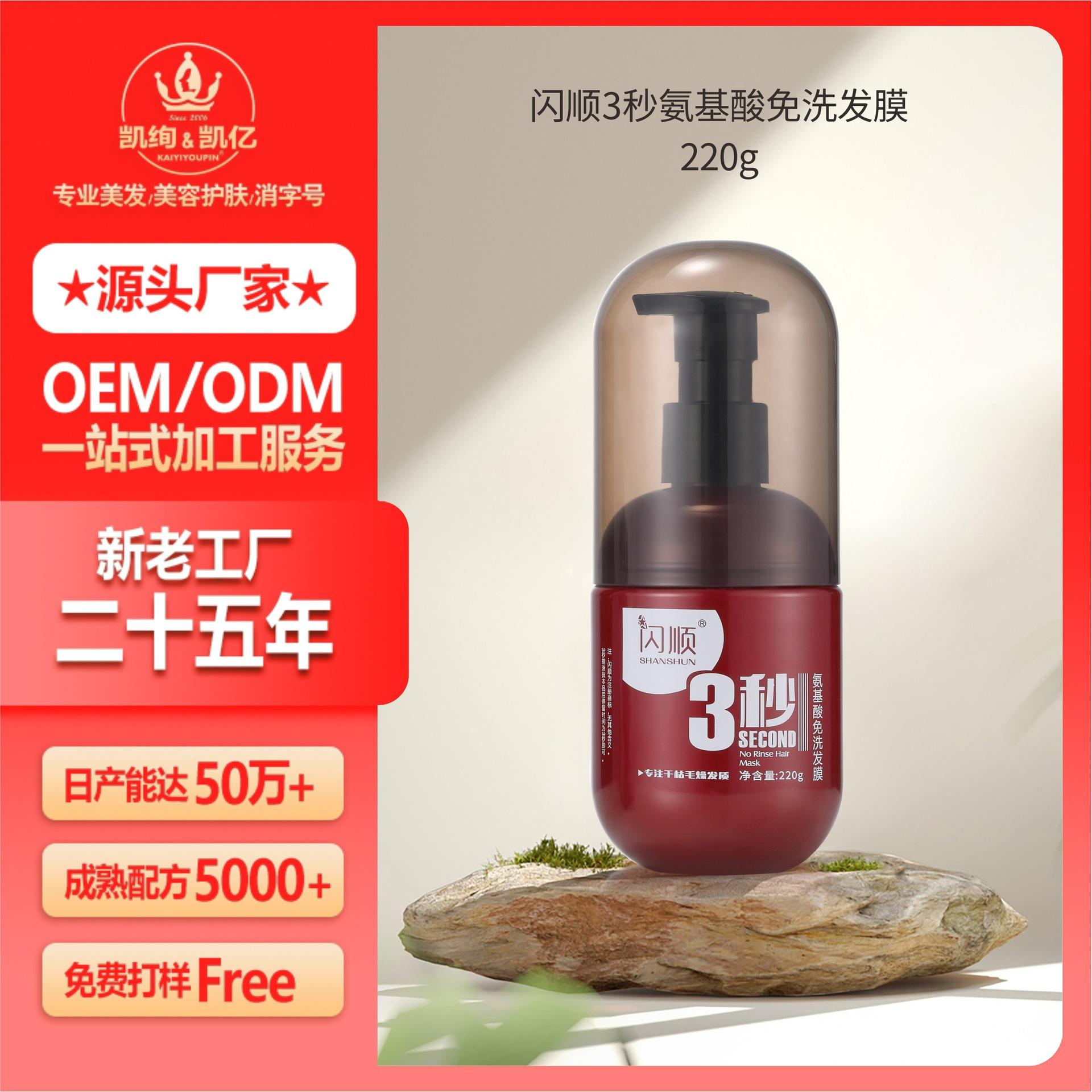 基酸免洗发膜 修护干枯 OEM代加工