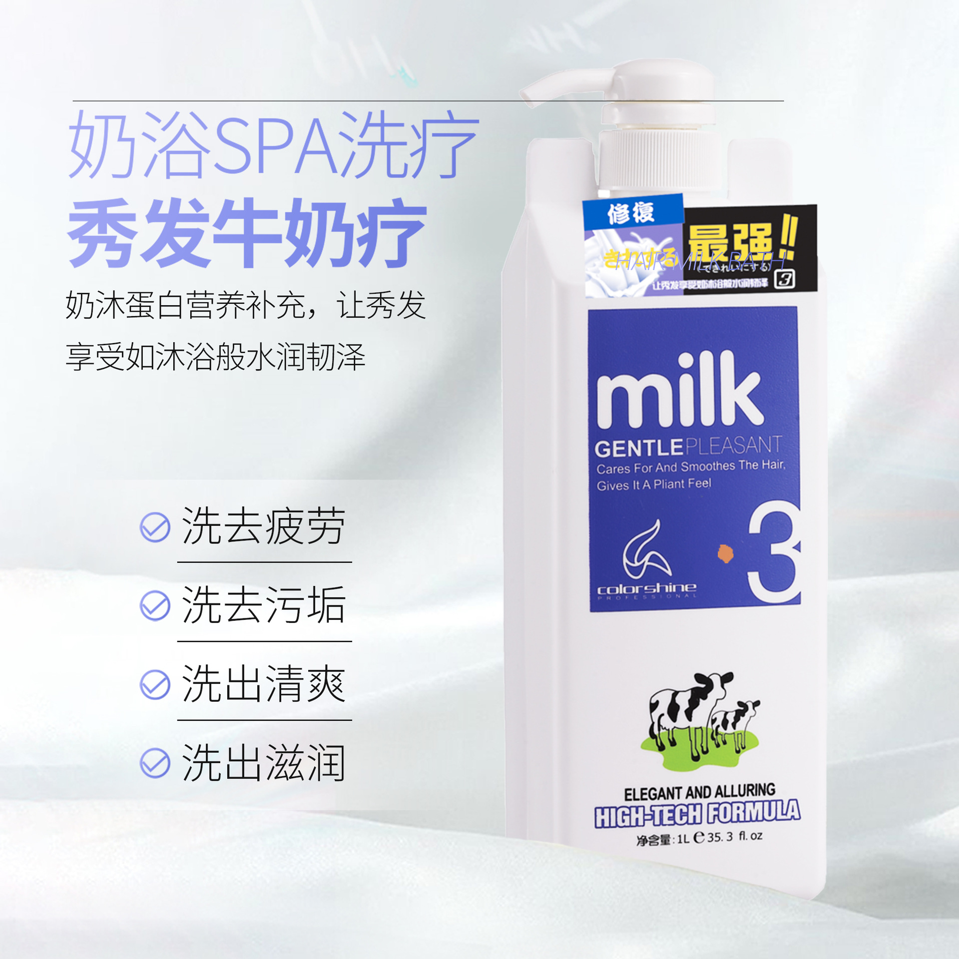 牛奶洗发水奶疗清香味OEM代加工
