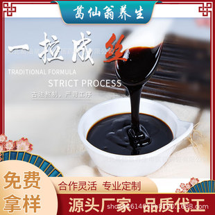 牡蛎枸杞膏滋OEM代加工