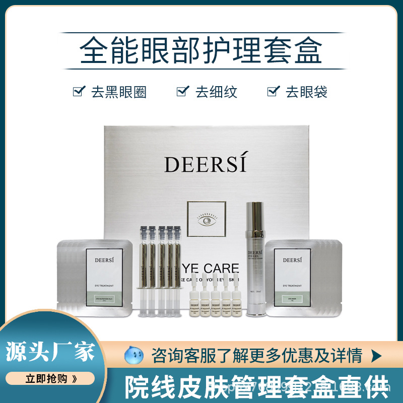 月光宝盒焕肤套盒眼部护理淡化黑眼圈眼袋OEM代工厂