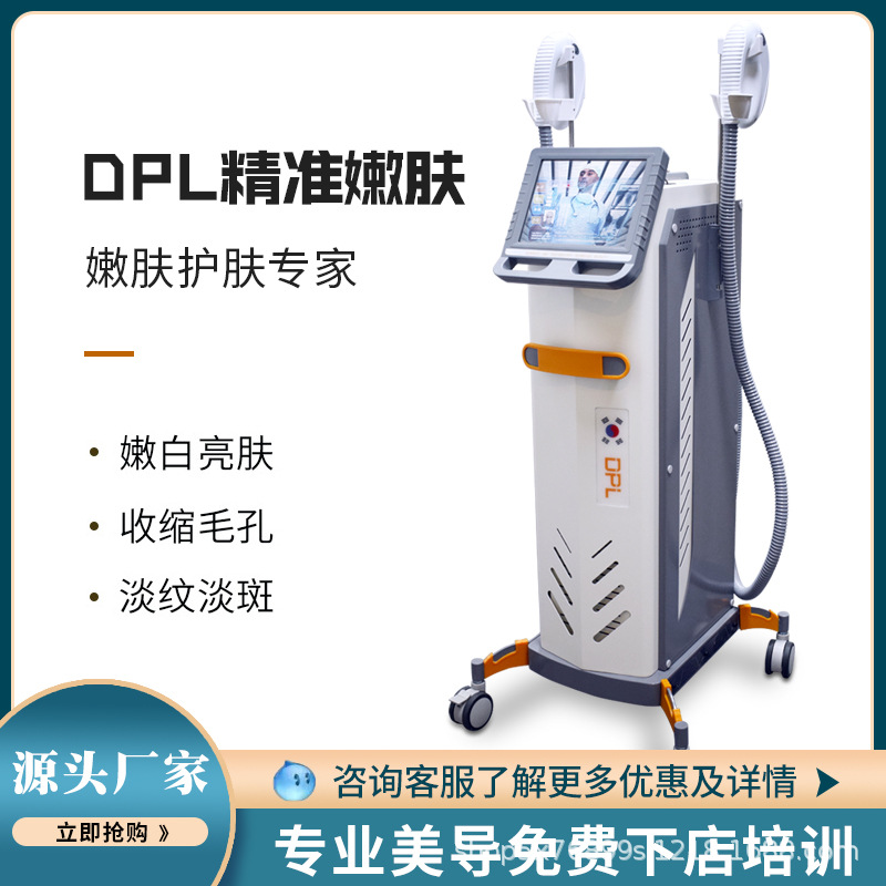 DPL超光子双手柄嫩肤仪IPL冰点窄光谱脉冲美容仪OEM代工厂