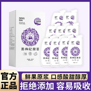 黑枸杞原浆OEM代加工