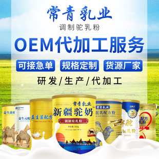 骆驼奶粉 OEM代加工