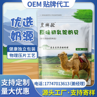 奶贝奶片原味儿童零食奶贝无蔗糖OEM代加工