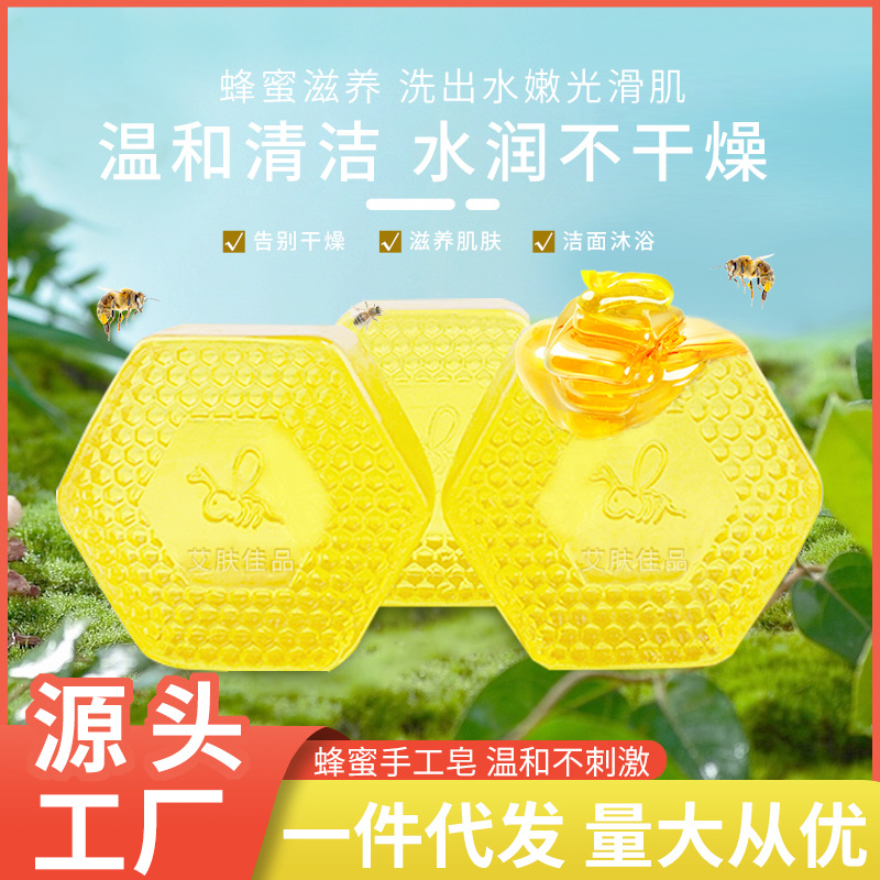 六角蜂蜜精油皂清洁控油润肤洗脸沐浴OEM代工厂