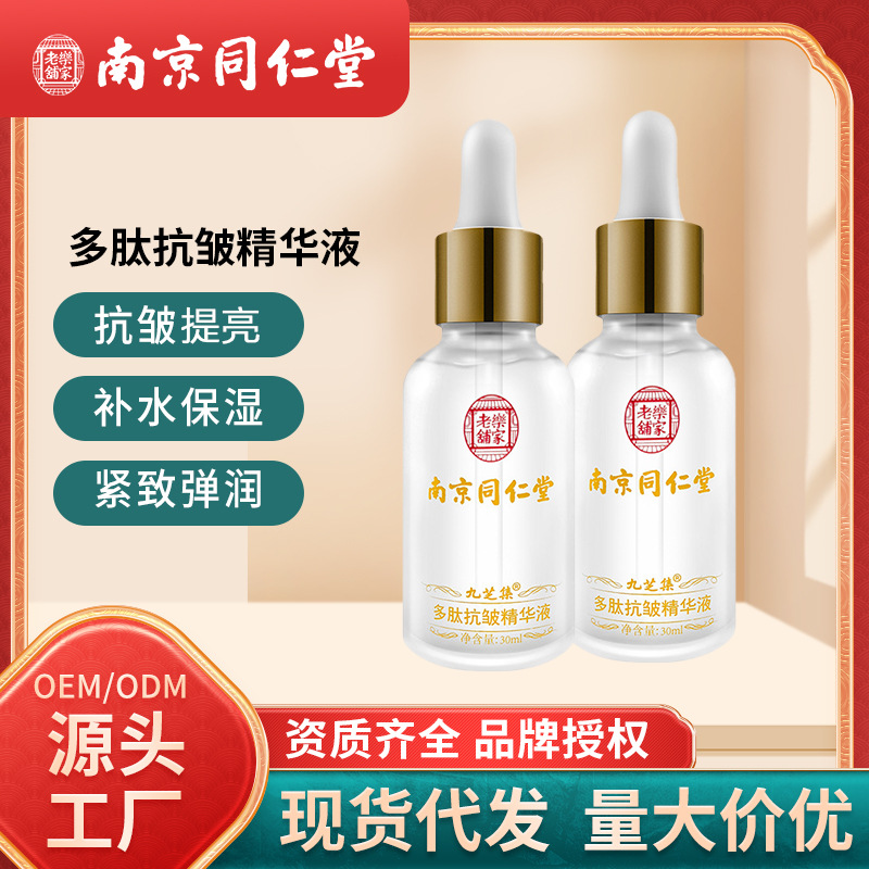 南京同仁堂多肽抗皱精华液OEM代工厂