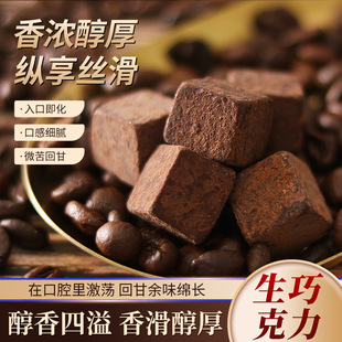 纯脂生巧克力黑可可脂豆烘焙盒装