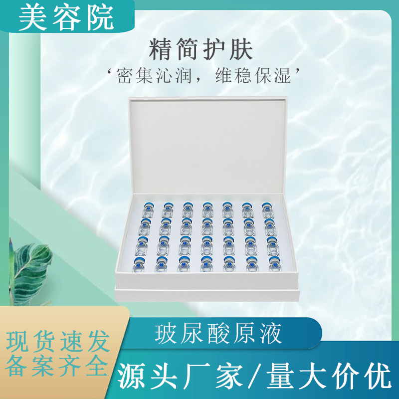 玻尿酸原液套盒面部护理精华液补水保湿OEM代工厂