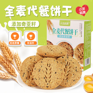 烘焙全麦饼干OEM代加工