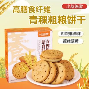 青稞粗粮饼干OEM代加工