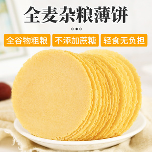 全麦无蔗糖薄脆饼干杂粮粗粮代餐