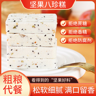 无蔗糖坚果八珍糕OEM代加工