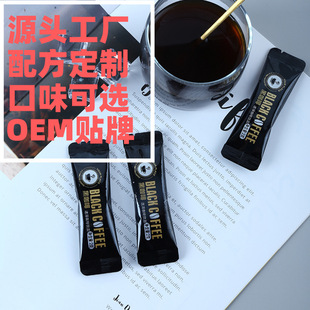 粉剂来样OEM贴牌代加工条状速溶黑咖啡粉