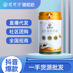 成人中老年驼奶粉OEM代加工
