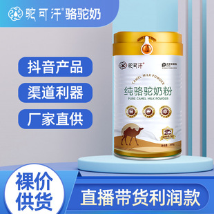 纯骆驼奶粉OEM贴牌代工