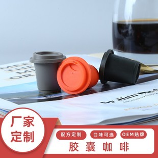 加工定制即食速溶咖啡胶囊